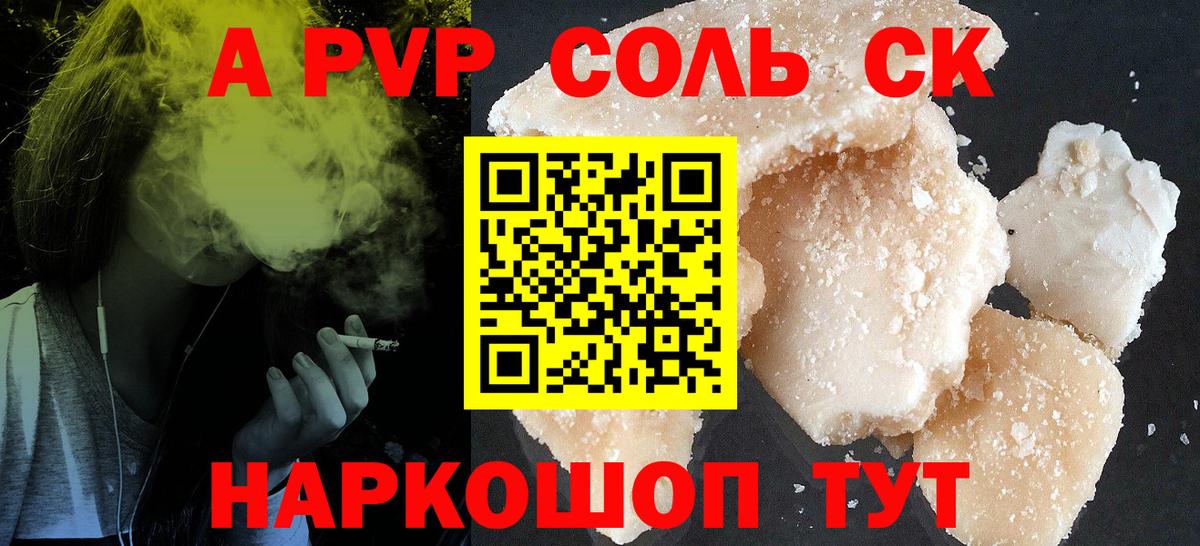 Alpha-PVP Соль Донецк