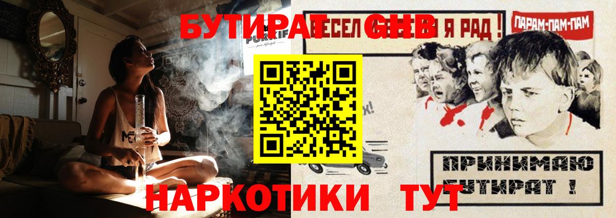 Донецк  БУТИРАТ Butirat  Вход с VPN 