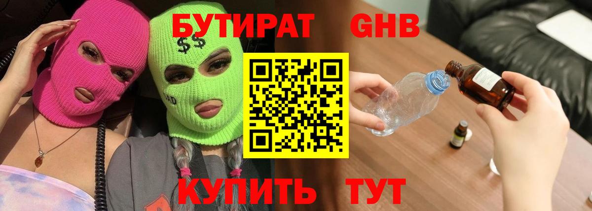 Бутират BDO 33% Донецк