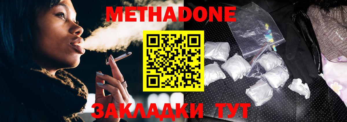 Метадон мёд  Метадон methadone  Вход с VPN  Донецк 
